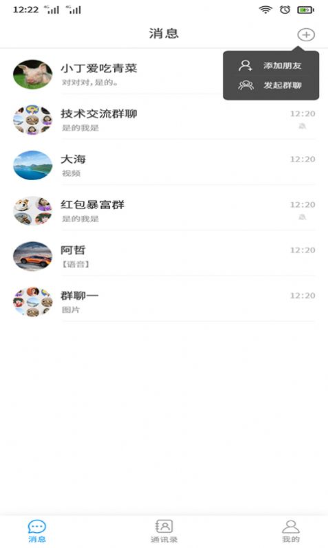 尚源电聊App手机版
