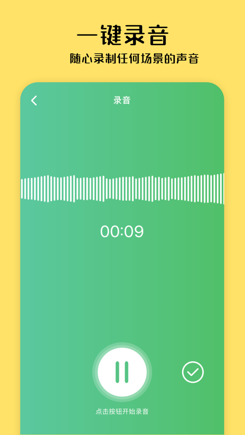 小狸录音官方正式版