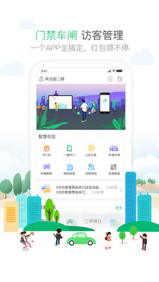 1号社区物业手机版