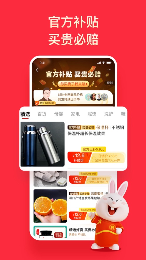 淘特特价版app下载安装图片1