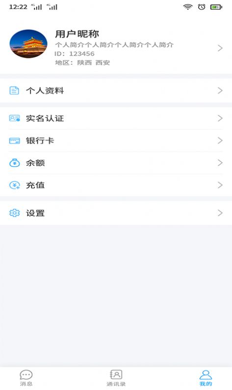 尚源电聊App安卓版图片1