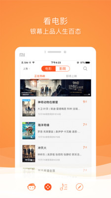猫眼格瓦拉生活app