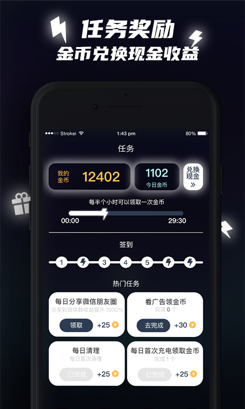 快充助手软件下载官方版图片1
