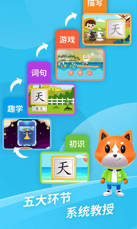 芝麻识字APP客户端