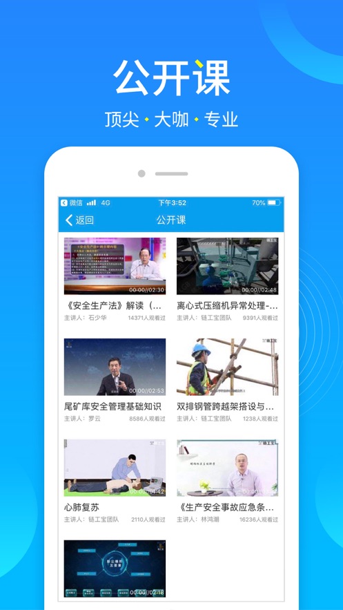 链工宝安全考试app手机版官方下载图片1