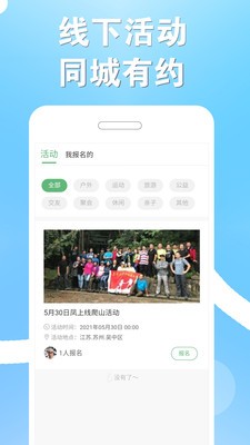 结伴者app手机版