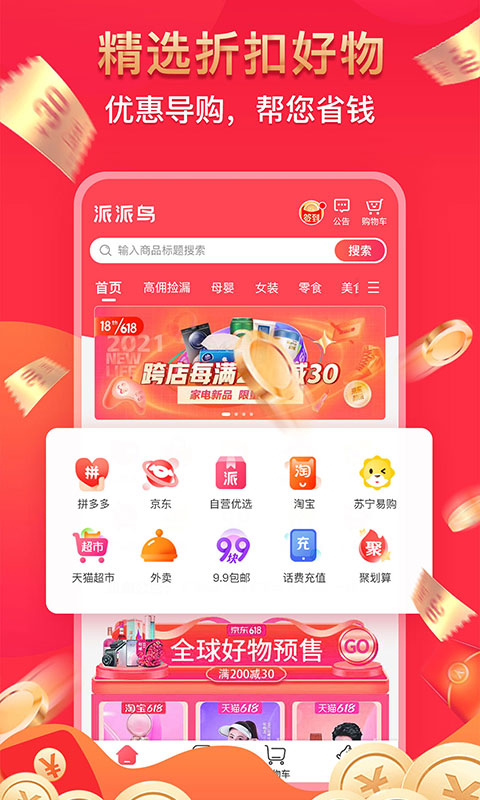 派派鸟APP最新版