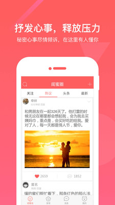 闺蜜圈最新版本