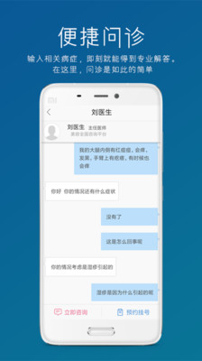 男性私人医生app手机版