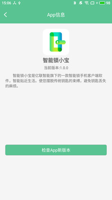 智能锁小宝安卓正版