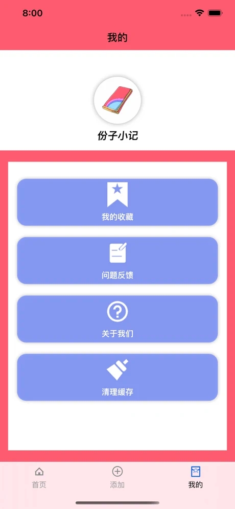 份子小记App官方版图片1
