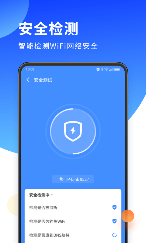 无双WiFi助手App安卓版图片1