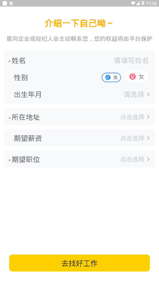 新领专聘APP手机版