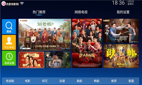 流星雨影院app手机版