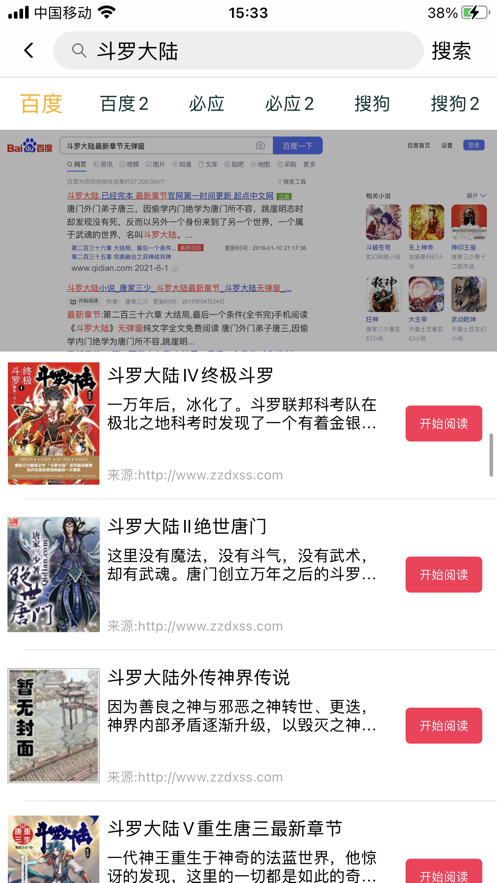 换源搜书大师app官方最新版