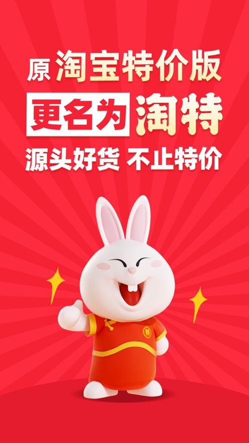 特价淘宝官方淘宝特价版