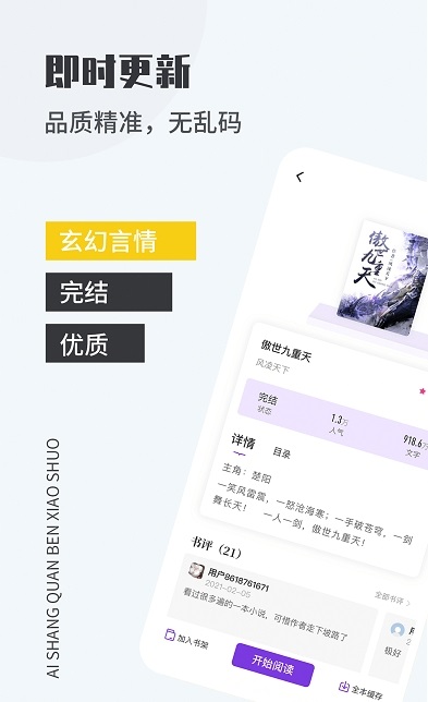 爱尚免费小说app手机最新版