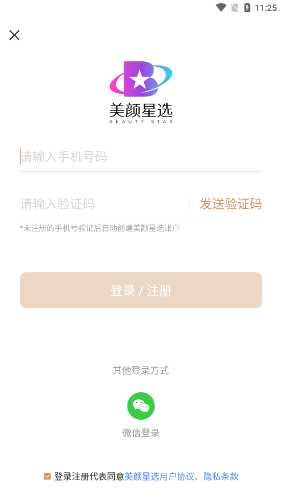 美颜星球喜团APP软件版