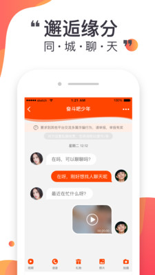 好玩交友平台下载官方版图片1
