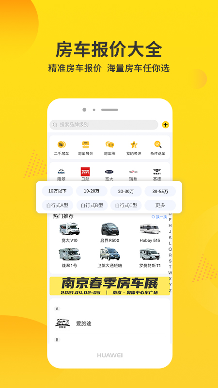 房车报价大全b型