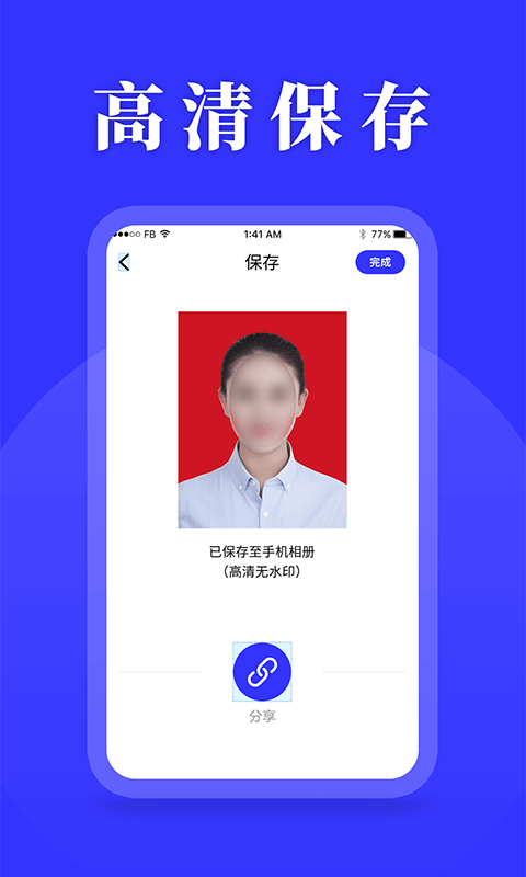 登记照制作软件免费版