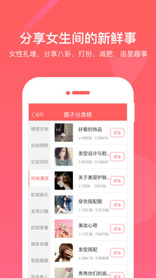 闺蜜圈app下载2021最新版本图片1
