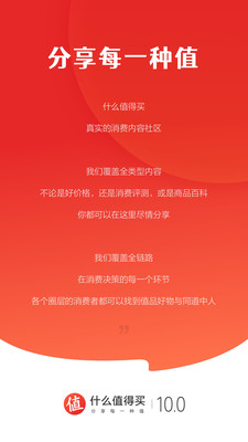 什么值得买网软件版