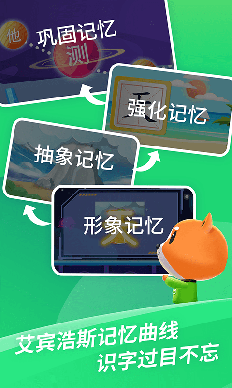 芝麻识字APP客户端