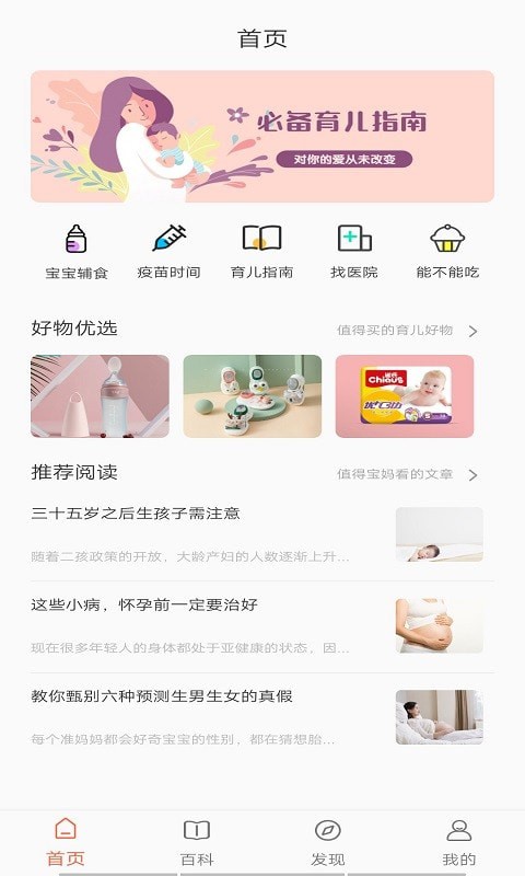 育宝屋App软件版
