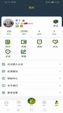 狩猎e族APP安卓版