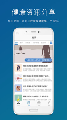 男性私人医生app手机版