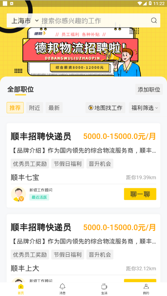 新领专聘APP下载最新版图片1