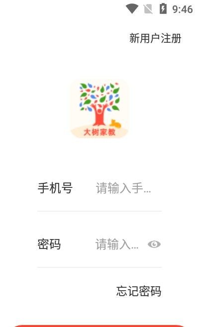 大树家教App官方版图片1