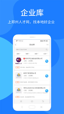 郑州人才网软件正版
