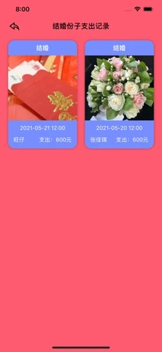 份子小记官方苹果版