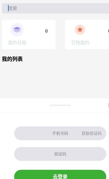 铃之日程时间管理App免费版图片1