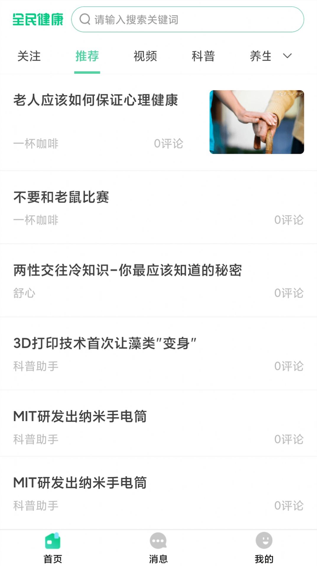 逗牛全民健康app手机版图片1