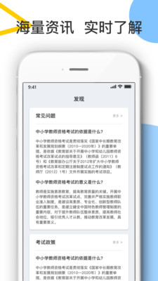 教师考试帮官方正式版