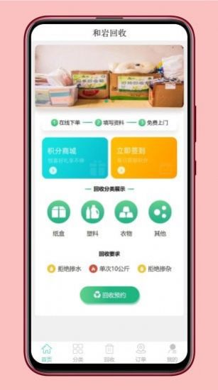 和岩App客户端图片1