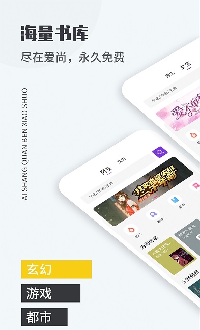 爱尚免费小说app官方版图片1