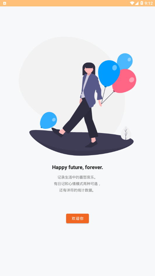 桔子日记app解锁高级版最新版