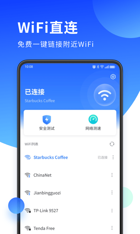 无双WiFi手机版