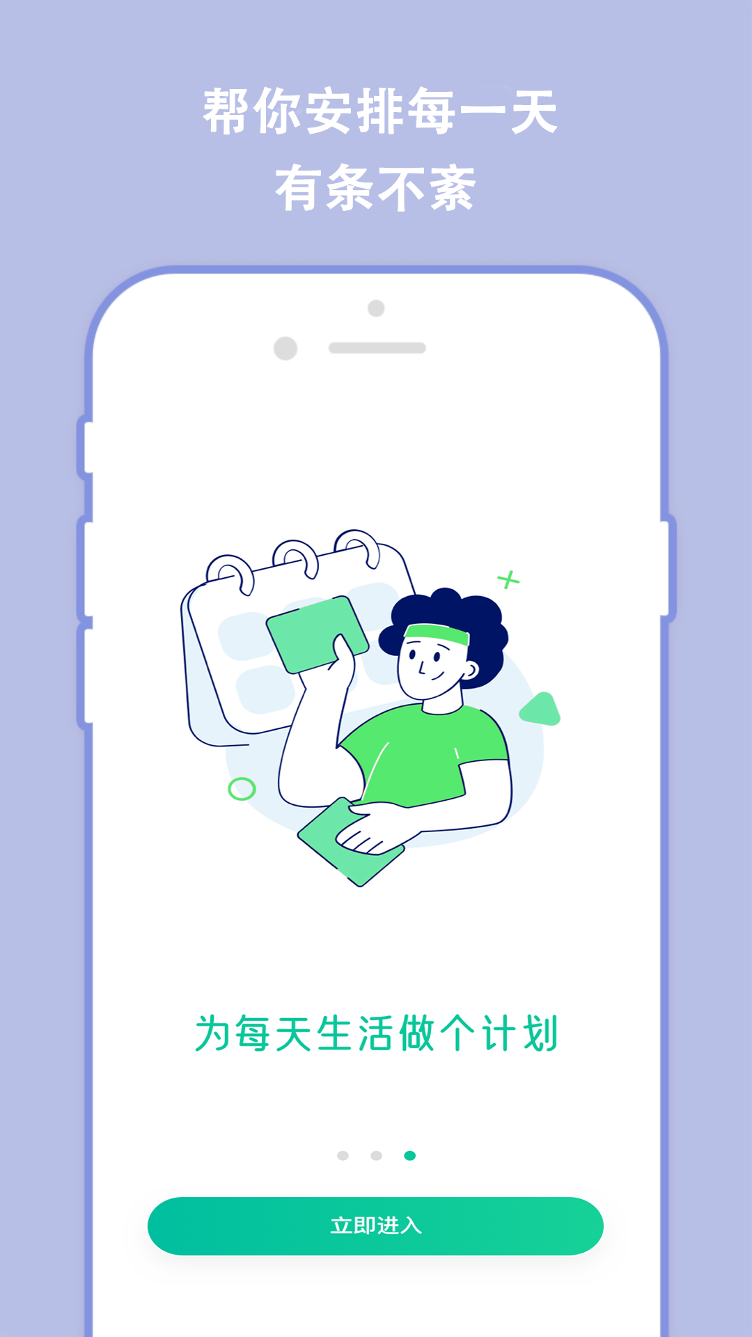 分秒规划APP最新官方版