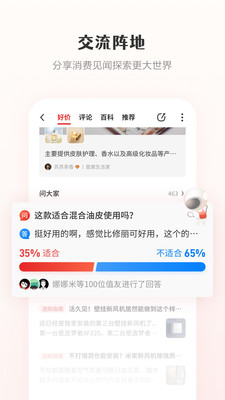 什么值得买9.9.12历史版本下载图片1