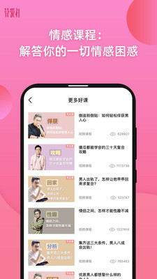 算爱社课程完整免费版