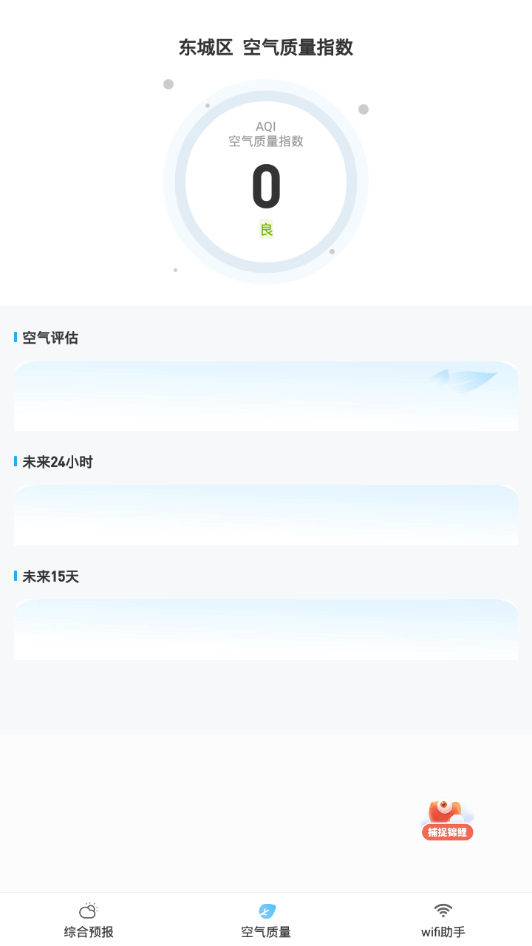 锦鲤天气正版