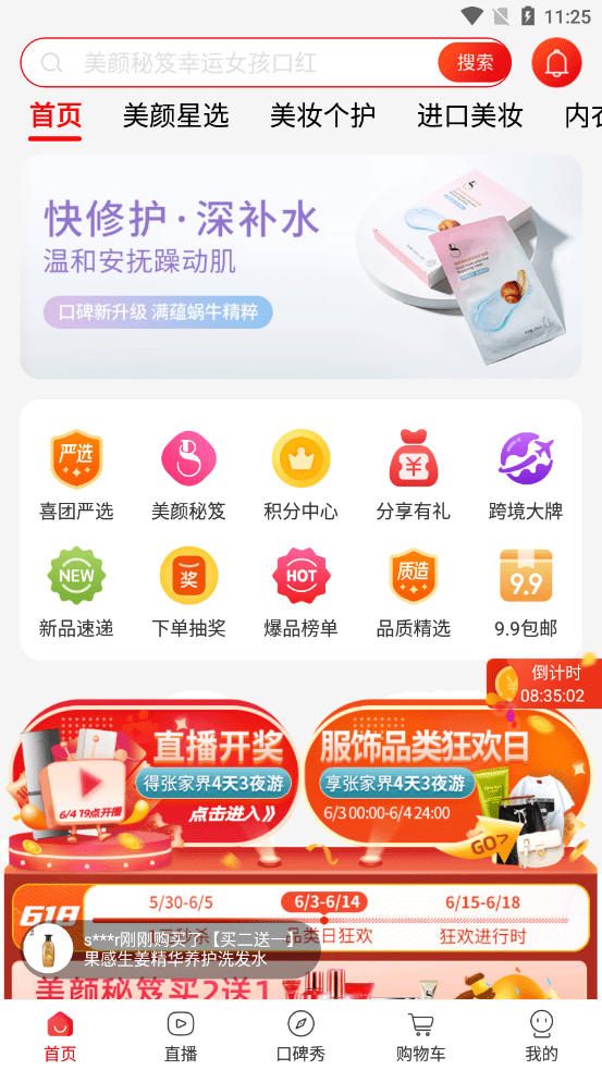 美颜星球喜团APP软件版