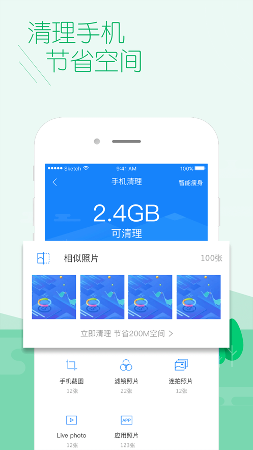 百度手机卫士最新版
