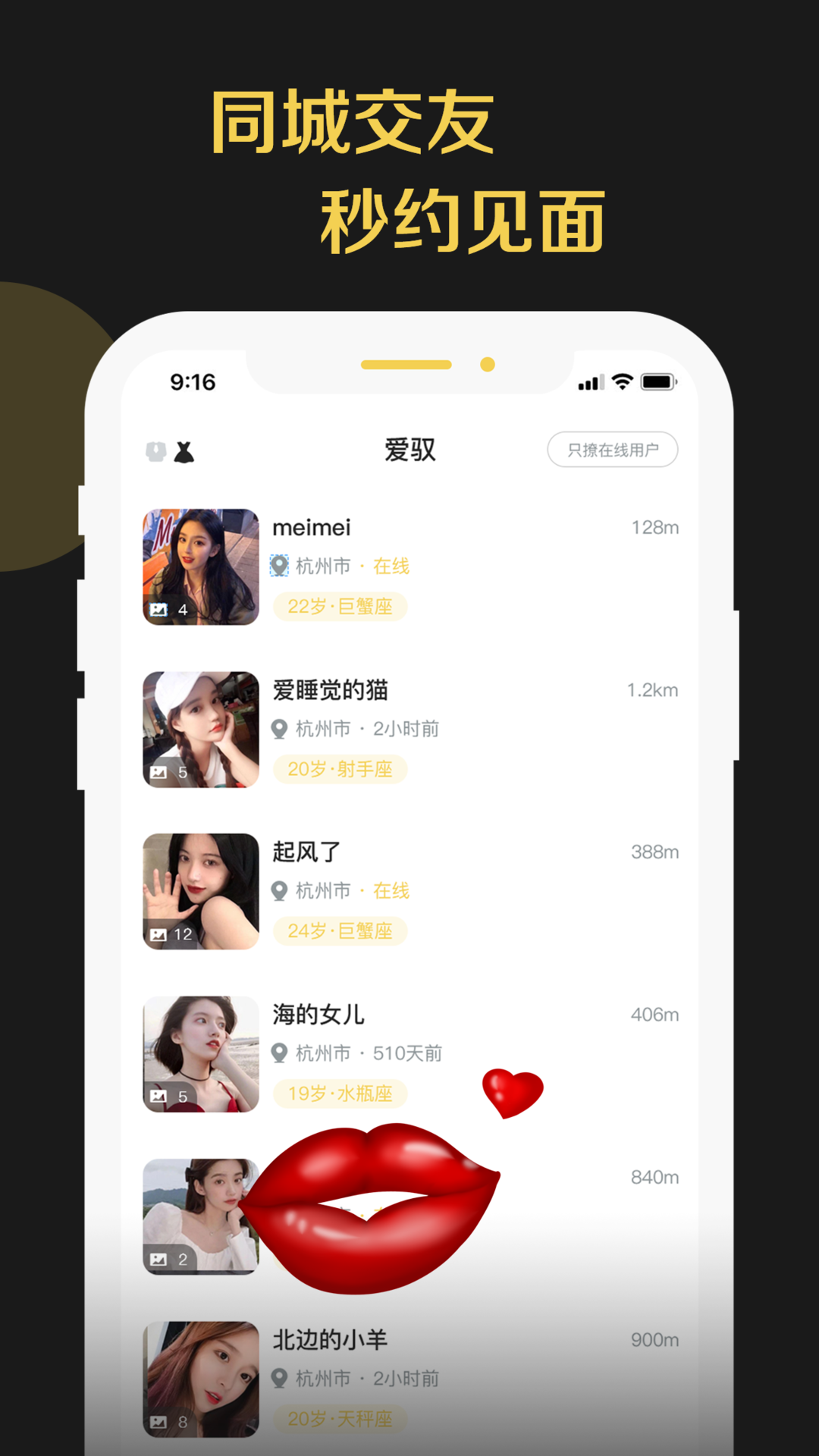 爱驭交友App官方版图片1