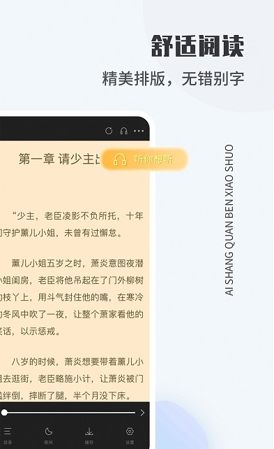 爱尚免费小说app手机最新版